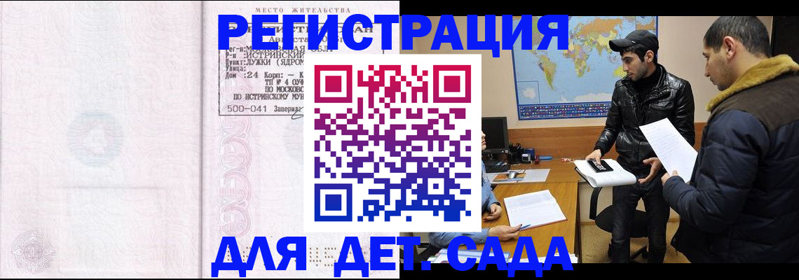 временная регистрация для школы в Осташкове